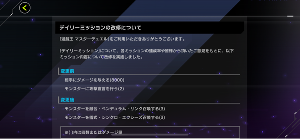 【速報】デイリーミッション内容の改修を実施　これは改善？改悪？のサムネイル画像