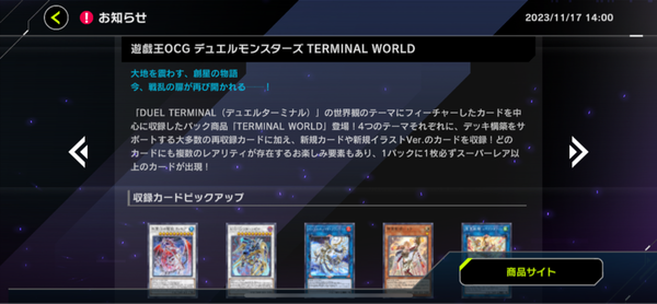 【遊戯王】『遊戯王OCG デュエルモンスターズ TERMINAL WORLD』11月25日発売開始のサムネイル画像