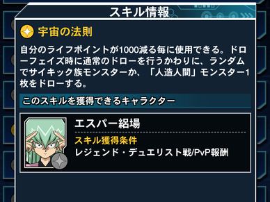 デュエルリンクス サイキック リフレクター はエスパー絽場のスキル 宇宙の法則 でサーチするのが一番 遊戯王デュエルリンクス超速報