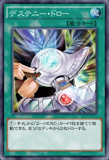 遊戯王デュエルリンクス デステニー ドロー は D Hero デッキでどう活用すればいい 遊戯王デュエルリンクス超速報