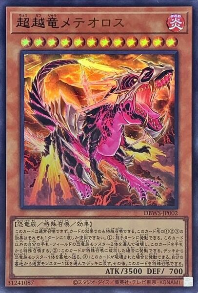 【遊戯王】純の「超越竜」はマジで何する方なの？のサムネイル