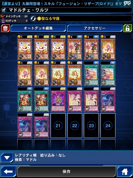 デッキレシピの紹介 4ページ目 遊戯王デュエルリンクス超速報