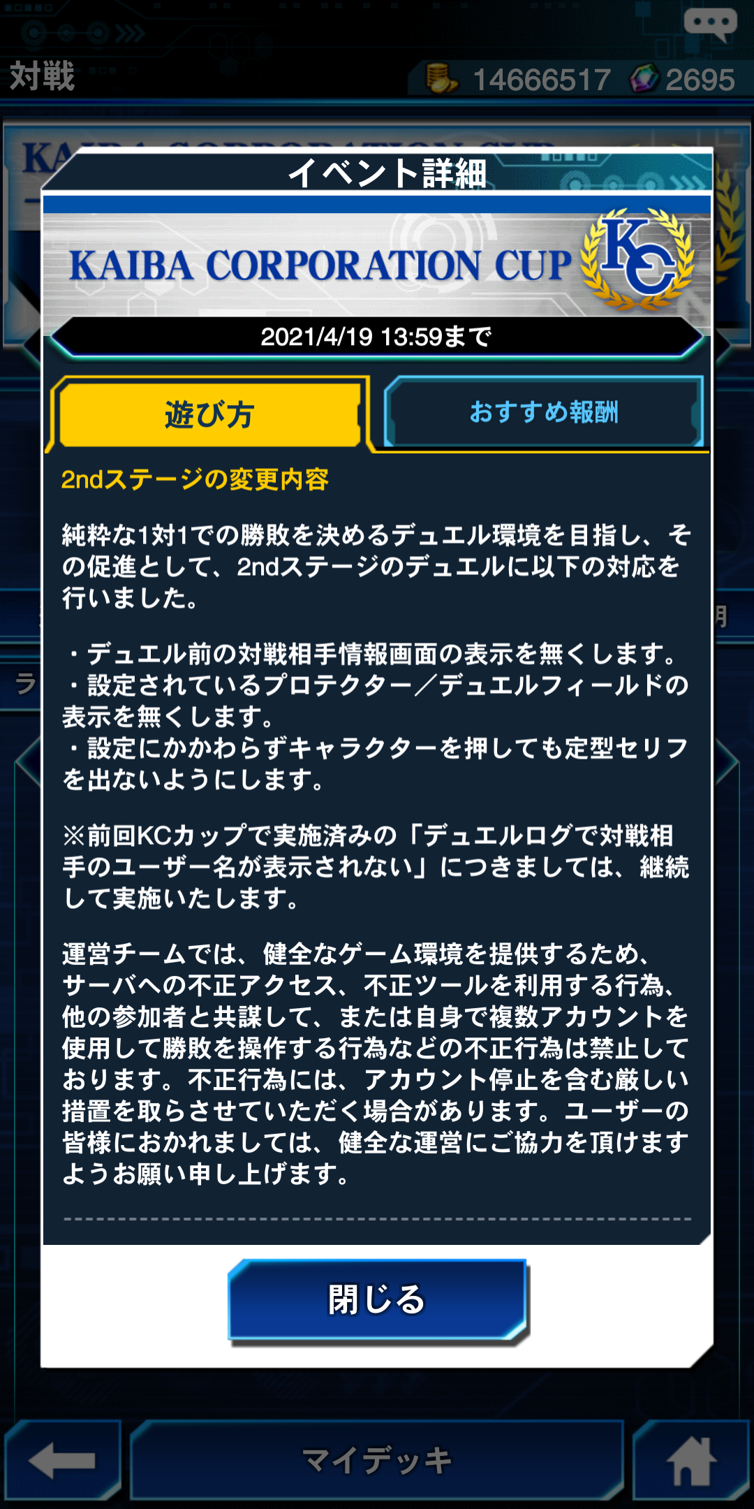 悲報 Kcカップは共謀不正対策のために対戦相手情報の制限を実施 悲報 Kcカップは共謀不正対策のために対戦相手情報の制限を実施