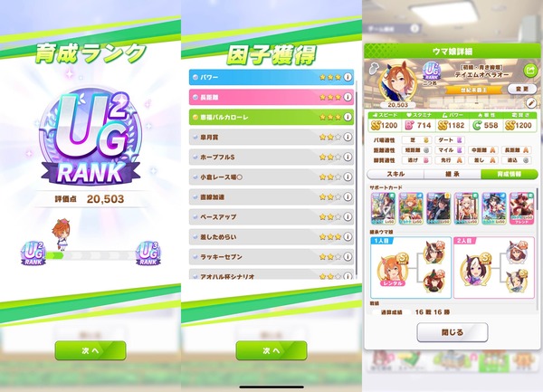 【ウマ娘】UG2なんてまだ序盤もいいとこだぞのサムネイル画像