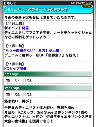 【速報】今後の更新予定きたあああ！　11月中旬”もう一度輝きたい”三沢　11月下旬ジャック　12月上旬本田？のサムネイル画像