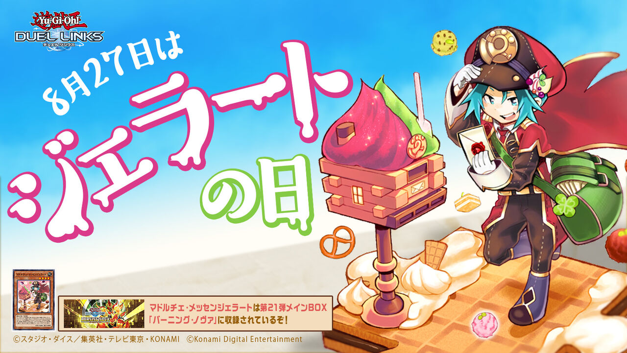 マドルチェ メッセンジェラート のイラスト可愛すぎワロタ マドルチェ メッセンジェラート のイラスト可愛すぎワロタ