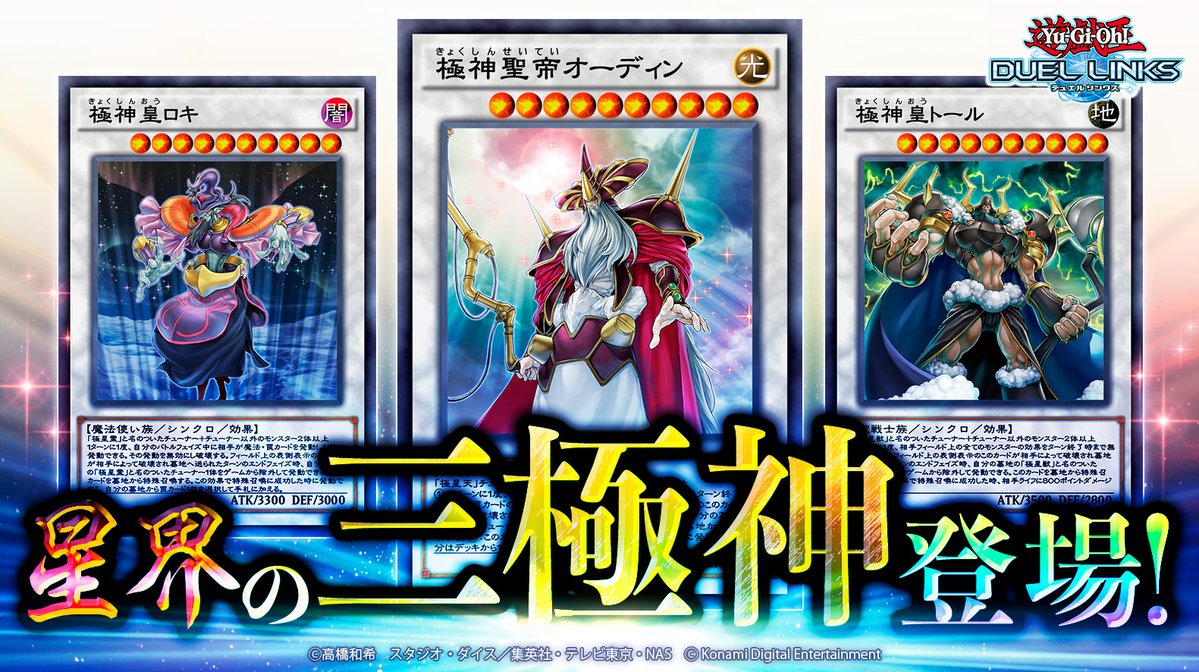 デュエルリンクス 極神聖帝さんは新パックurの中で圧倒的ハズレ枠 遊戯王マスターデュエルリンクスまとめ超速報 デュエルリンクス 極神聖帝さんは新パックurの中で圧倒的ハズレ枠 遊戯王マスターデュエルリンクスまとめ超速報