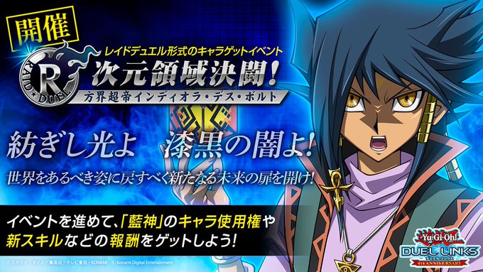 藍神のレイドイベントはもう飽きたわ 遊戯王デュエルリンクスまとめ超速報 藍神のレイドイベントはもう飽きたわ 遊戯王デュエルリンクスまとめ超速報