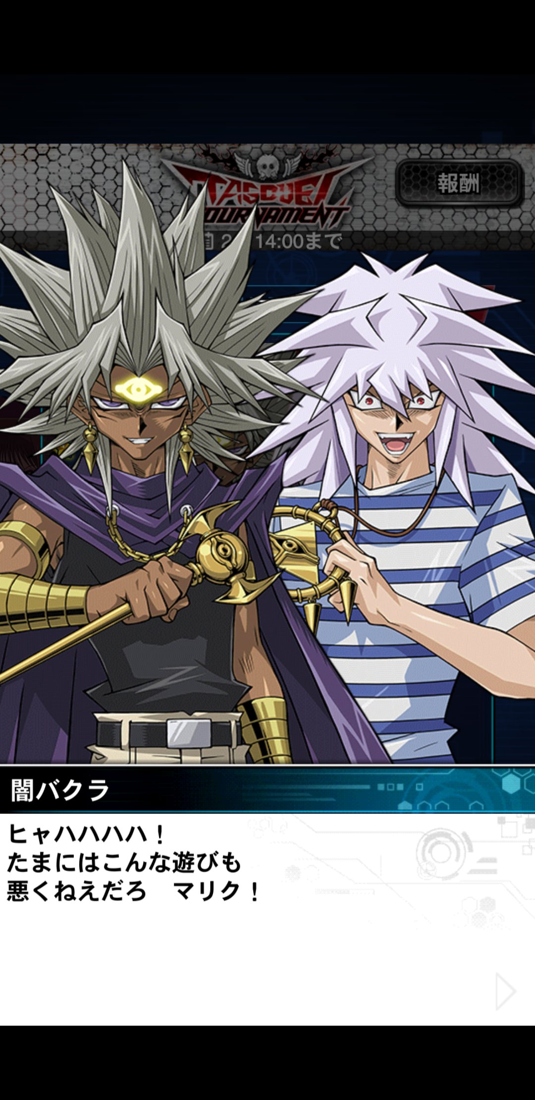 デュエルリンクス マリク バクラ コンビの癒し感wwwww 遊戯王デュエルリンクスまとめ超速報