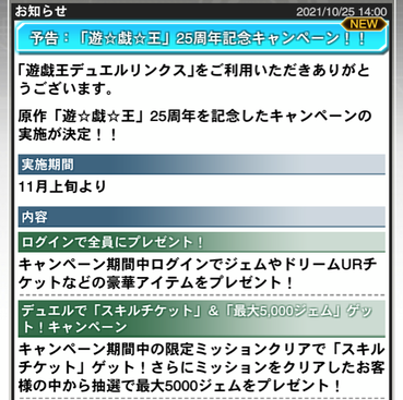 【デュエルリンクス】ドリームURチケットの配布は嬉しいねのサムネイル画像