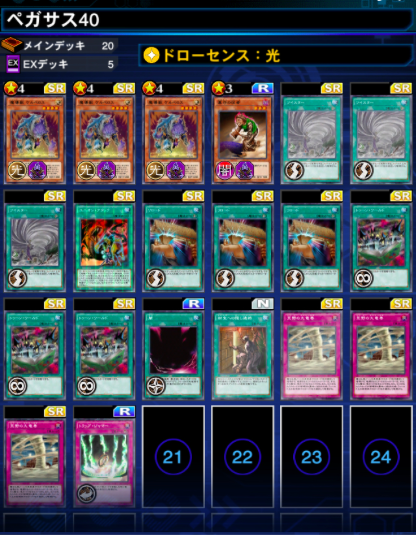 デュエルリンクス ペガサス40のスキル掘りはケルベロスも結構いいぞ 遊戯王デュエルリンクス超速報