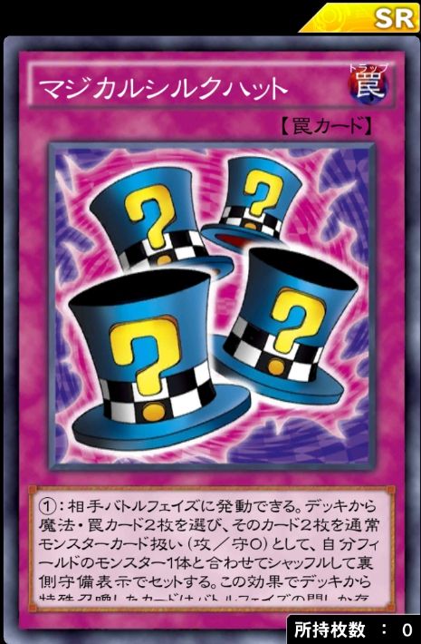 遊戯王デュエルリンクス マジカルシルクハット の使い道は デッキ圧縮やバーンデッキにも 遊戯王デュエルリンクス超速報 遊戯王デュエルリンクス マジカルシルクハット の使い道は デッキ圧縮やバーンデッキにも 遊戯王デュエルリンクス超速報