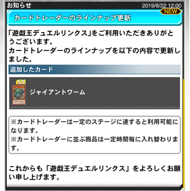 速報 カードトレーダー更新 ジャイアントワーム きたあああ 遊戯王マスターデュエルリンクスまとめ超速報