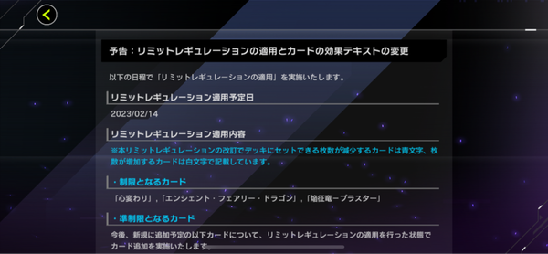 【速報】リミットレギュレーションを2/14適用　「焔征竜-ブラスター」釈放きたあああ！！！のサムネイル画像