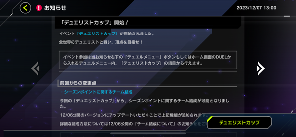 【速報】DCカップ開幕＆アクセサリー追加　「凶鳥のシュライグ」デラックスメイトきたあああ！！！のサムネイル画像