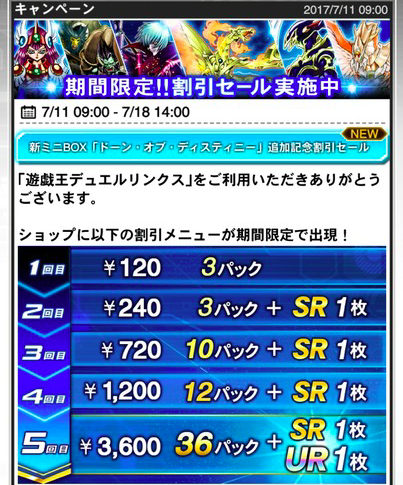 デュエルリンクス ドーン オブ ディスティニー 追加記念セールを購入した結果wwwww 遊戯王マスターデュエルリンクスまとめ超速報