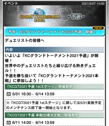 速報 予告 Kcグランドトーナメント21予選 開催 遊戯王マスターデュエルリンクスまとめ超速報 速報 予告 Kcグランドトーナメント21予選 開催 遊戯王マスターデュエルリンクスまとめ超速報