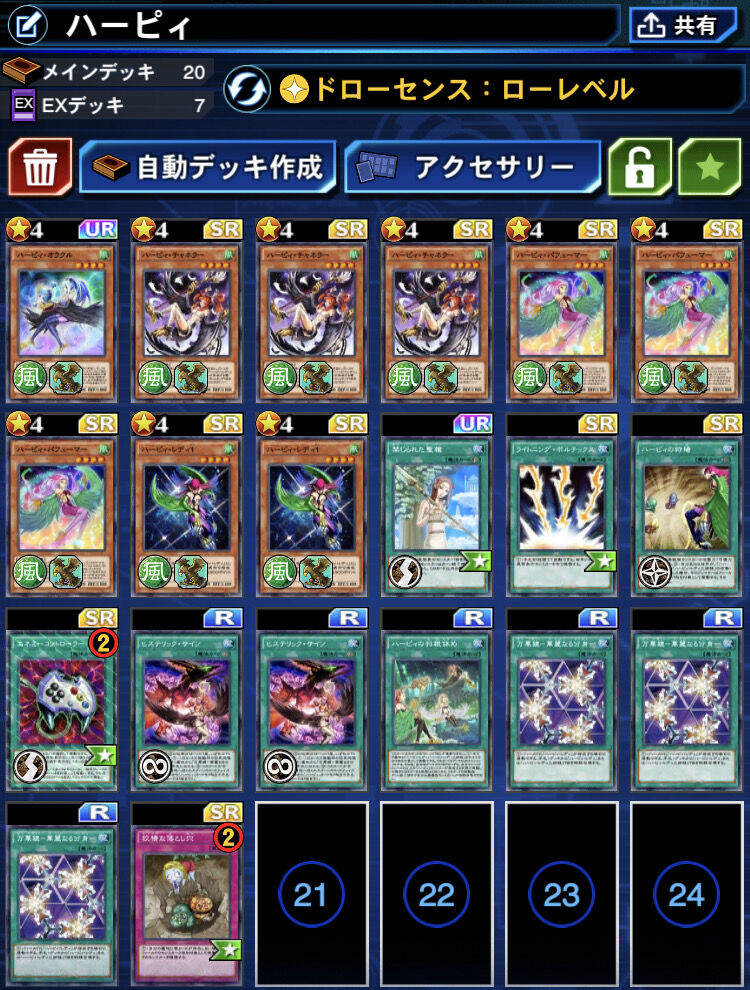 ハーピィデッキから オラクル を抜こうか悩んでいる 遊戯王デュエルリンクスまとめ超速報