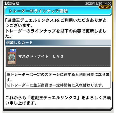 【速報】トレーダー更新＋選べる！プレゼントキャンペーン　「マスクド・ナイト LV3・5・7」きたあああ！！！のサムネイル画像