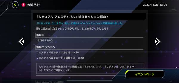 【速報】「リチュア フェスティバル」追加ミッション解放のサムネイル画像