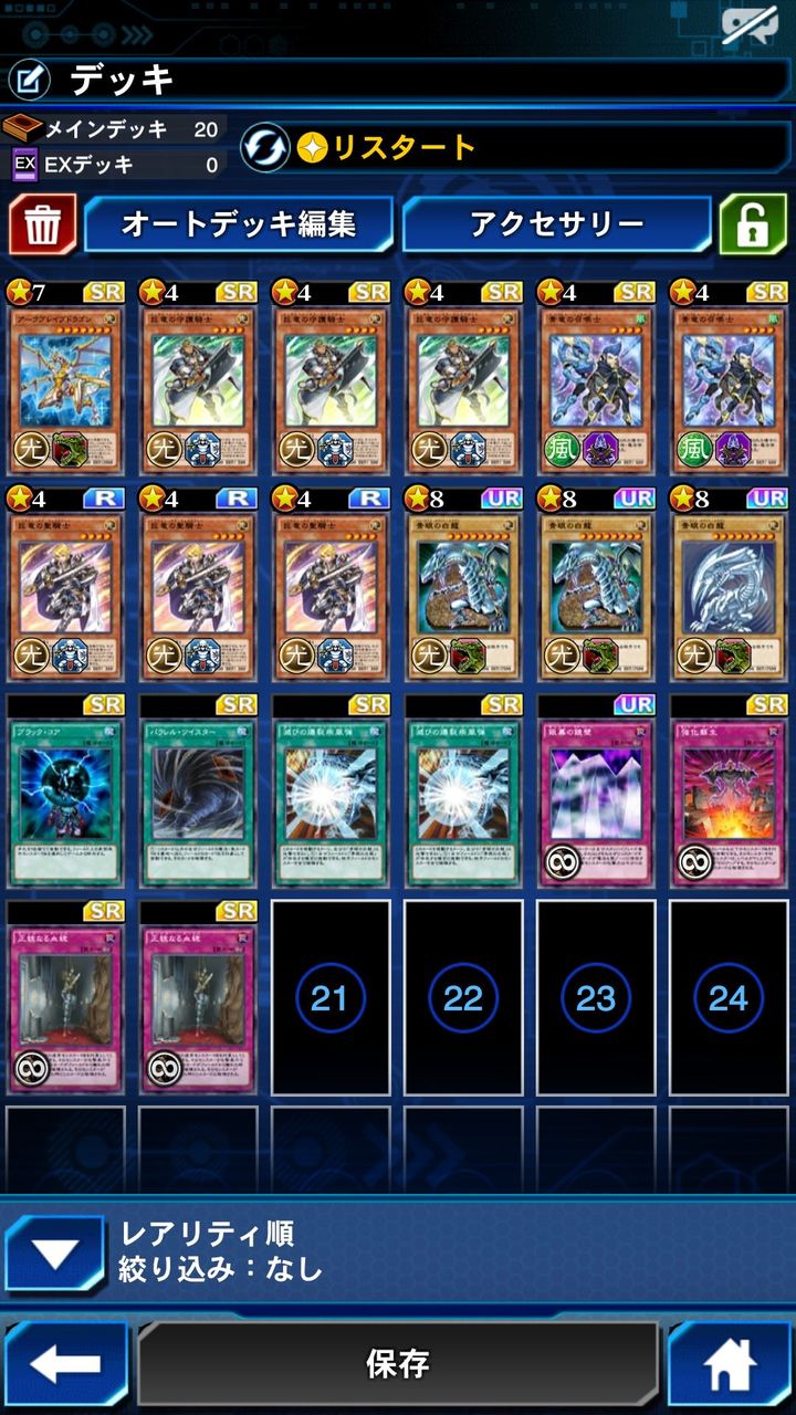 デュエルリンクス ブルーアイズ軸のストラクデッキが楽しすぎるwww 遊戯王デュエルリンクスまとめ超速報 デュエルリンクス ブルーアイズ軸のストラクデッキが楽しすぎるwww 遊戯王デュエルリンクスまとめ超速報