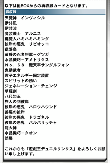 【デュエルリンクス】新BOX「ファンタスティック・アーク」は再録多すぎだろのサムネイル画像