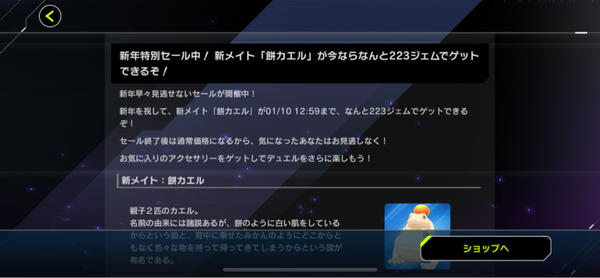 【速報】新年特別セール　新メイト「餅カエル」今ならなんと223ジェムでゲットできるぞ！のサムネイル画像