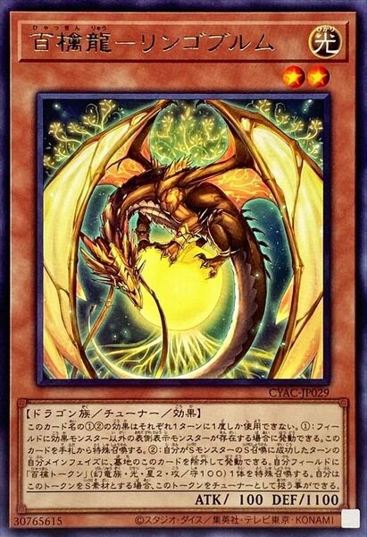 【遊戯王】「深淵スプライト」のためにリンゴまで作ったんだがのサムネイル画像