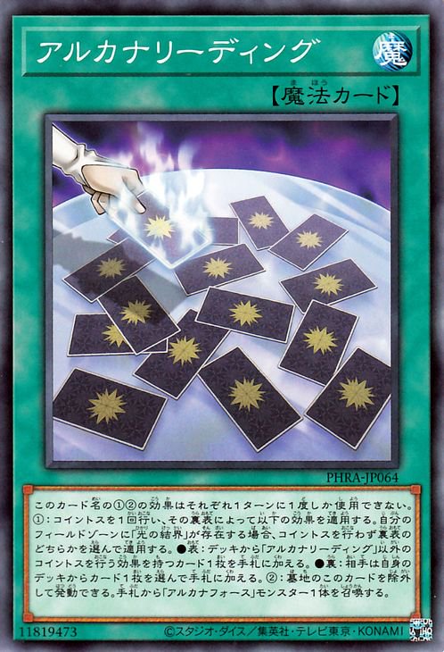 絶対運命力 はアルカナ縛りにしろ 遊戯王デュエルリンクスまとめ超速報 絶対運命力 はアルカナ縛りにしろ 遊戯王デュエルリンクスまとめ超速報