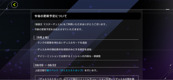 【マスターデュエル】デイリーミッション調整ってまさかジェムを減らすつもりか・・？のサムネイル画像