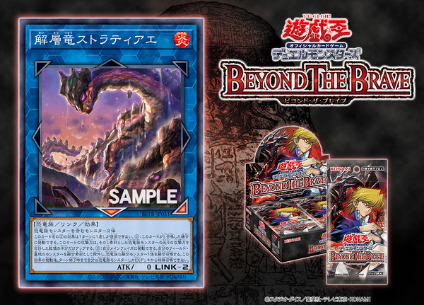 【遊戯王】新規「解層竜ストラティアエ」はGMX連動かな？のサムネイル