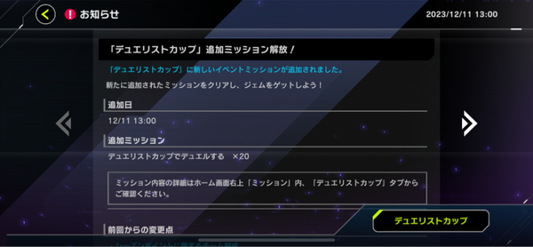 【速報】「デュエリストカップ」追加ミッション解放のサムネイル画像