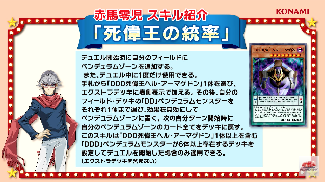 デュエルリンクス 赤馬零児ゲットイベントを10 21 木 開催 ストラクex Dddアポカリプス も同時期に発売 遊戯王マスターデュエルリンクス まとめ超速報