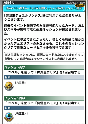 速報 過去イベント限定カード スキル獲得生涯ミッションが追加 遊戯王デュエルリンクスまとめ超速報 速報 過去イベント限定カード スキル獲得生涯ミッションが追加 遊戯王デュエルリンクスまとめ超速報