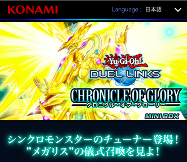 【速報】新ミニBOX「クロニクル・オブ・グローリー」を7月14日に追加　「真閃珖竜 スターダスト・クロニクル」きたあああ！！！のサムネイル画像