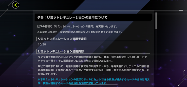 【速報】リミットレギュレーションを10/28に適用　「ふわんだりぃずと謎の地図」他が準制限にのサムネイル画像