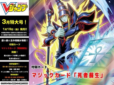 【遊戯王】Vジャンプ3月特大号付録「マジックカード「死者蘇生」」はどうなのこれ？のサムネイル画像