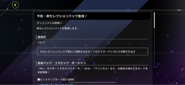 【マスターデュエル】新セレクションパックもUR13枚にするのかね？のサムネイル画像