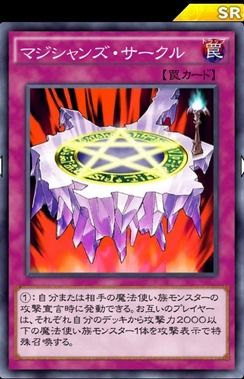 【遊戯王デュエルリンクス】「マジシャンズサークル」がうまく発動しないんだがのサムネイル画像