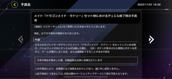 【遊戯王】ラドリーのDXメイトが何かやらかしたの？のサムネイル画像