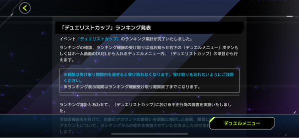 【マスターデュエル】「デュエリストカップ」ランキング発表　みんな銅アイコンは取れた？のサムネイル画像