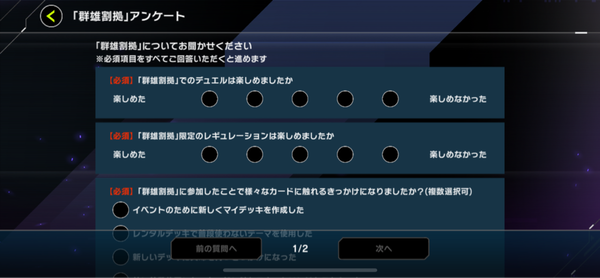 【マスターデュエル】「群雄割拠」のアンケート来てんじゃーんのサムネイル画像