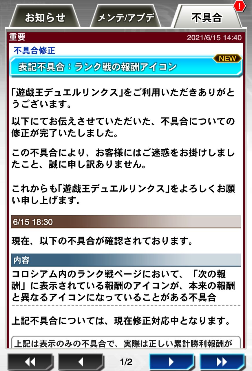 コナミ ランク戦の報酬が表記不具合されたのメンゴメンゴw