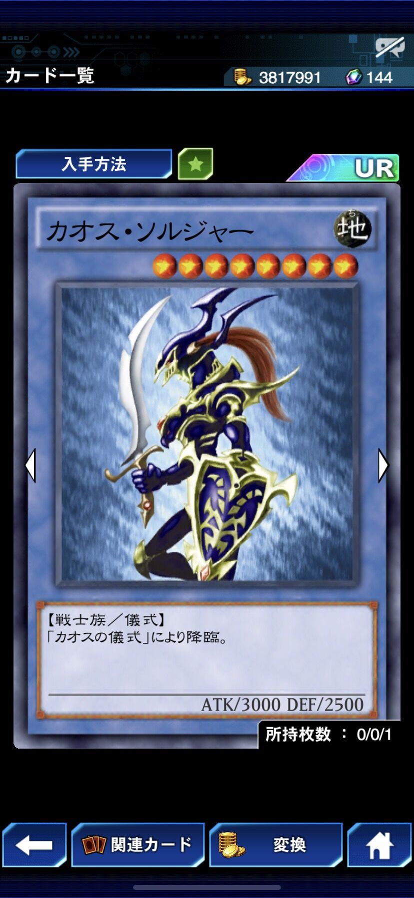 デュエルリンクス カオスソルジャーって元は竜騎士ガイアさんやん 遊戯王デュエルリンクス超速報