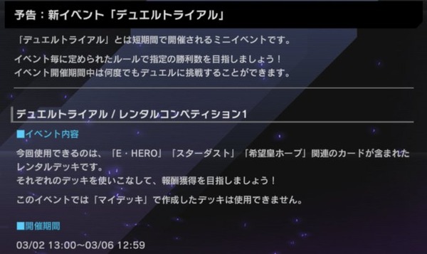 【マスターデュエル】新イベント「デュエルトライアル」はレンタル限定で面白そうじゃん！のサムネイル画像