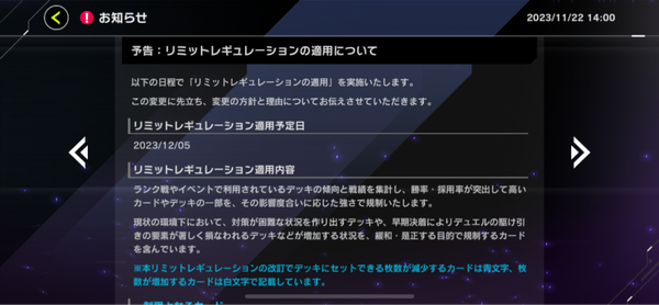 【速報】リミットレギュレーションを12/5適用　「神碑の泉」「斬機ダイヤ」が制限きたあああ！！！のサムネイル画像