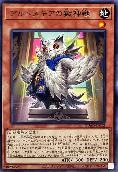 【遊戯王】「アルトメギア」とかいうフェス番長のサムネイル