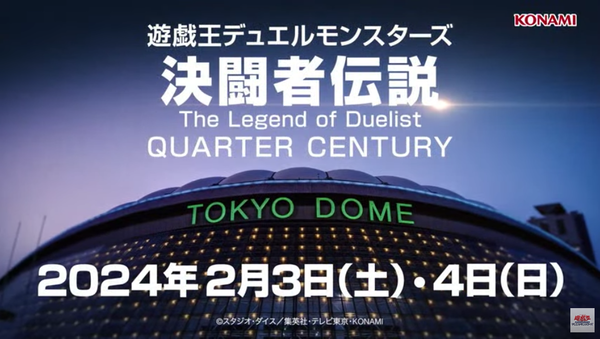 【遊戯王】「罪宝」の詳細は東京ドームで発表だろうなのサムネイル画像