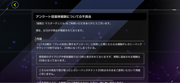 【速報】アンケート報酬のレガシーチケットが20枚になる不具合　これはアンケに書いておけってことある？のサムネイル画像