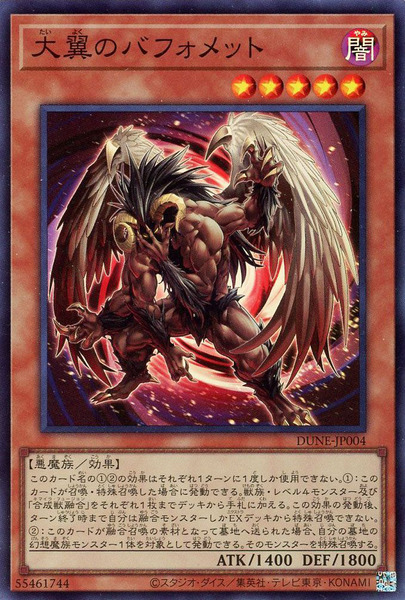 《大翼のバフォメット》
